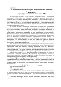 УДК 339.15 К вопросу о методическом обеспечении анализа