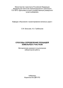 Л.р.№3. Определение площадей на картах.