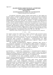 Петраков_Тезисыx - Сибирский федеральный университет
