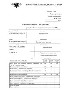 РП Разработа и экспертиза Российского законодаткльства