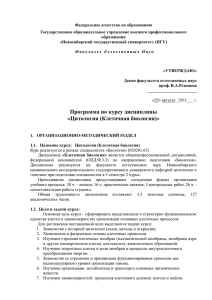 Федеральное агентство по образованию Государственное образовательное учреждение высшего профессионального