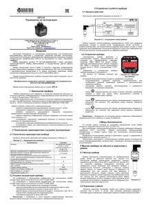 Руководство по эксплуатации ИТП-10