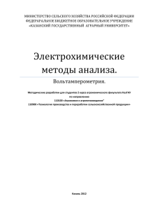 Практическое пособие. Электрохимические методы анализа