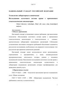 Технологии лабораторные клинические гематологических анализаторов