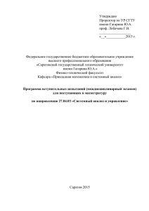 Утверждаю Проректор по УР СГТУ имени Гагарина Ю.А. проф. Лобачева Г.В.