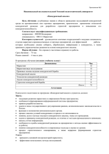 Конкурентнтный анализ - Томский политехнический университет