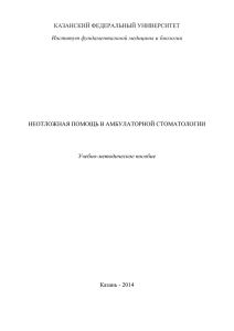 7. неотложная помощь в амбулаторной стоматологии