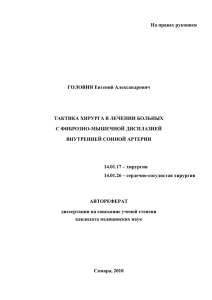 Тактика хирурга в лечении больных с фиброзно