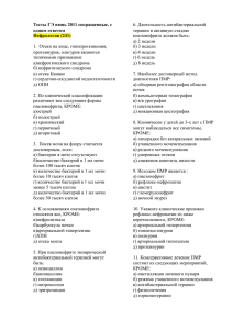 Тесты ГЭ июнь 2011 сокращенные, с одним ответом