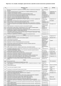 Тема №1 - Кафедра анестезиологии и реаниматологии ВМедА