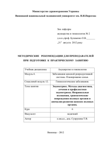 Причины неправильного положения женских половых органов