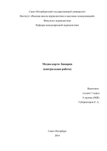 DOCX Document 46.58 Kb - Высшая школа журналистики и