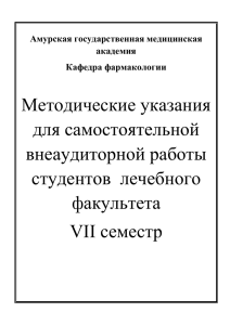 противоаритмические средства - Амурская государственная