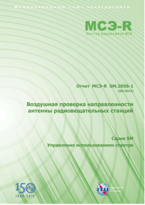 2 Типы диаграмм направленности антенн