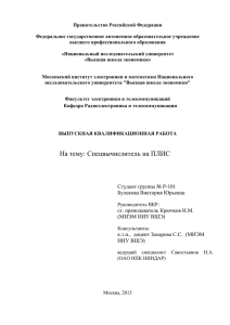 Правительство Российской Федерации  Федеральное государственное автономное образовательное учреждение высшего профессионального образования