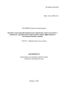 Матвеева О.С. - Московский государственный медико