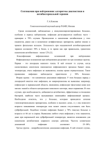 Септицемия при нейтропении: алгоритмы диагностики и