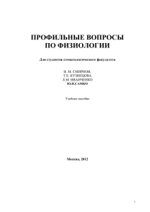 Prof_Questions - Российский государственный медицинский