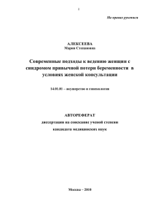 ФГУ «НЦ АГиП им - Научный центр акушерства, гинекологии и