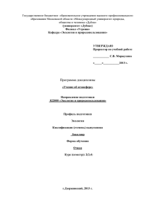 Государственное бюджетное  образовательное учреждение высшего профессионального