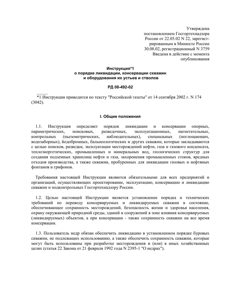 Акт консервации скважины на воду образец