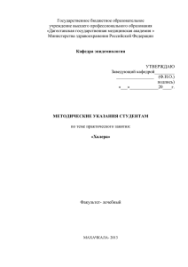 Особенности холеры Эль -Тор - Дагестанская государственная