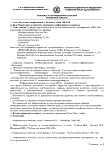 3. Инфекционные болезни у детей Под ред. Э.Н Симовьян