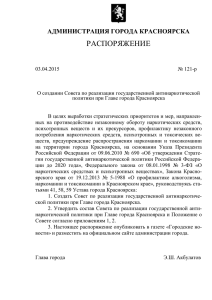 Распоряжение 121-р от 03.04.2015