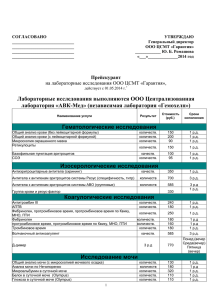 Приложение № 1 к договору № оказания платных медицинских