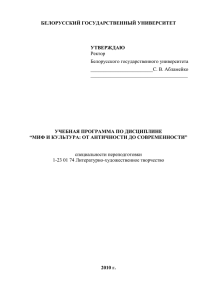 МИФ и КУЛЬТУРА ОТ АНТИЧНОСТИ К СОВРЕМЕННОСТИ