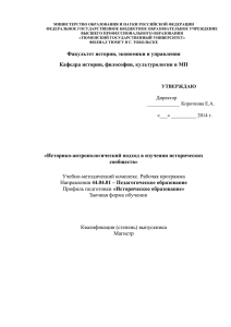 Историко-антропологический подход в изучении исторических