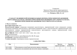 Стандарт медицинской помощи больным неревматическими