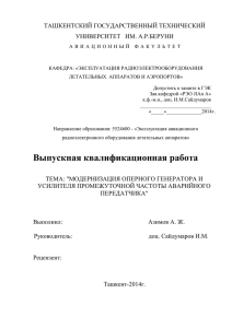 Принцип работы приемного тракта радиостанции Р