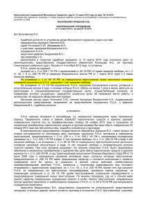Апелляционное определение Московского городского суда от 13 марта 2014 года...