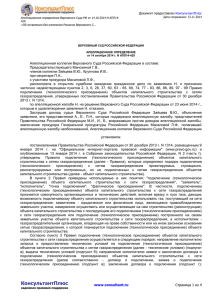 Апелляционное определение Верховного Суда РФ от 14.10.2014