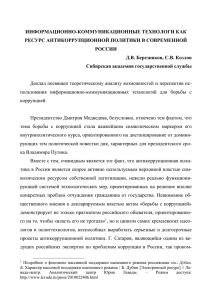 загрузить текст доклада - Сибирский институт управления