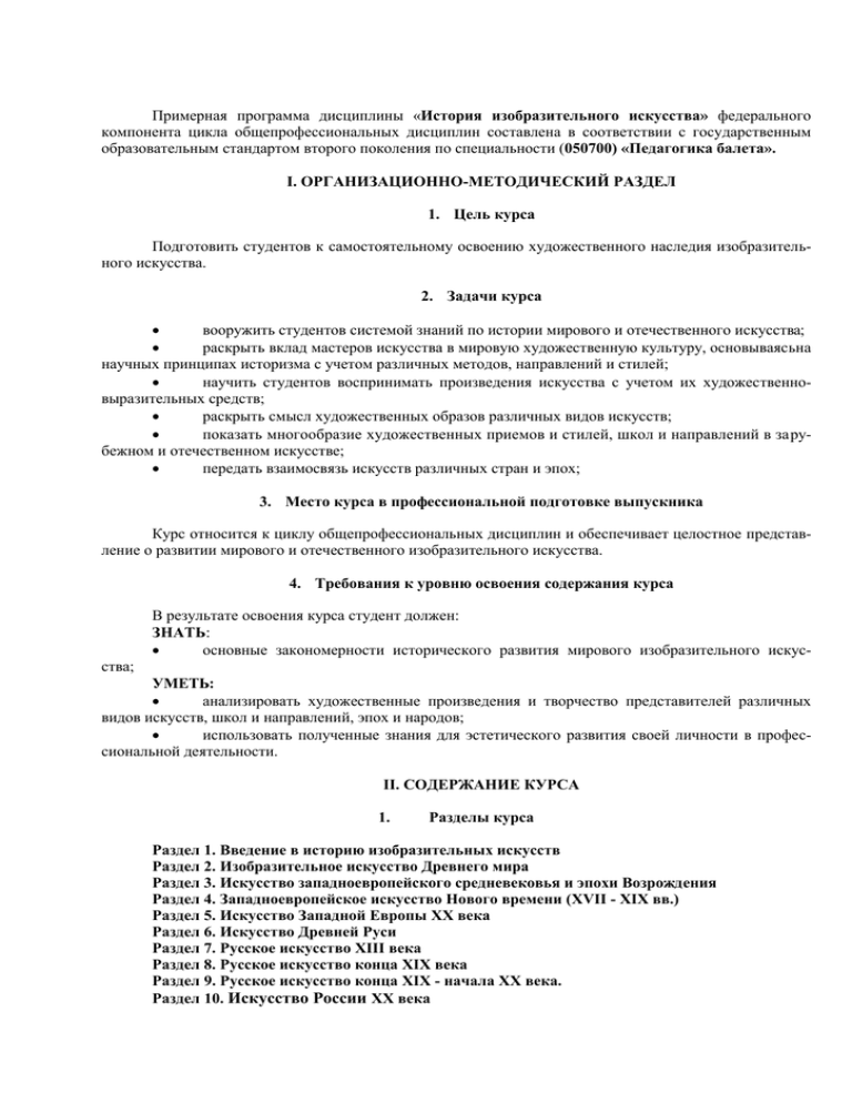 Контрольная работа по теме Характерные особенности русской живописи второй половины XIX века