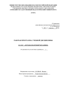 М.1.В.03 Методы квантовой механики