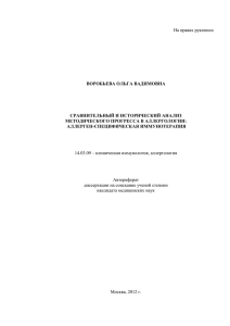 На правах рукописи  ВОРОБЬЕВА ОЛЬГА ВАДИМОВНА СРАВНИТЕЛЬНЫЙ И ИСТОРИЧЕСКИЙ АНАЛИЗ