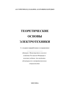 Горбунов А.Н. - Теоретические основы