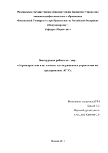 Агромаркетинг как элемент антикризисного управления на