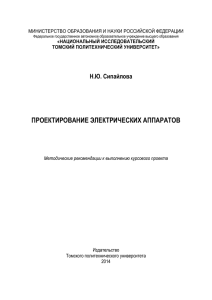 (ОТЭА) Основы теории электрических аппаратов