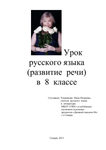 Тимашкова И.П. - Обучение анализу текста публицистического