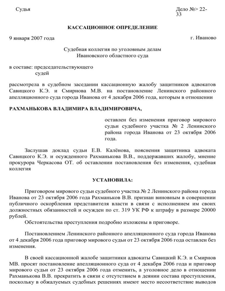 Кассационное определение по уголовному делу образец