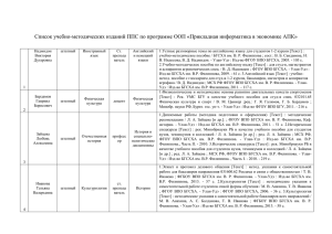 Прикладная информатика в экономике АПК