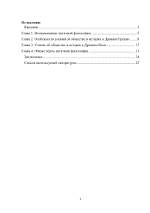 Представления античных философов об обществе