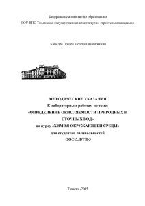 Окисляемость, лабораторная работа