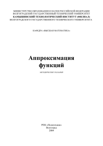 методичка аппроксимация - Камышинский технологический