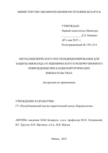 МИНИСТЕРСТВО ЗДРАВООХРАНЕНИЯ РЕСПУБЛИКИ БЕЛАРУСЬ  УТВЕРЖДАЮ Первый заместитель Министра