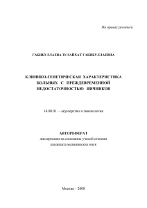 практические рекомендации - Научный центр акушерства